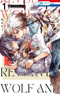 Poster for the manga Ookami to Revolver