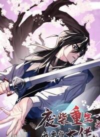 Poster for the manga Rebirth of a Loser, I Will Become A Boss