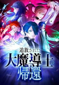 Manga poster Return of the Banished Mage