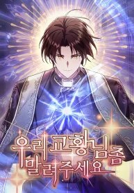 Poster for the manga Somebody Stop the Pope