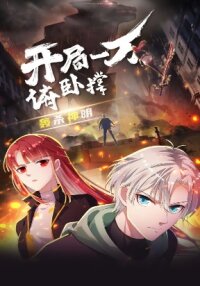 Manga poster Ten thousand push-ups at the beginning: kill the gods