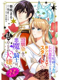 Manga poster The Familiar, Devilish Knight Absolutely Hates Me