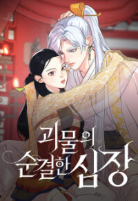 Poster for the manga The Pure Heart Of A Monster