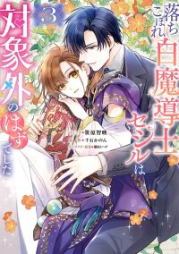 Poster for the manga The white witch was not supposed to be part of the test