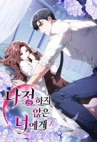 Manga poster To You, Who Isn’t Kind
