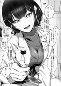 Poster for the manga After Getting Injured, This Female Doctor Cared For Me Strangely.