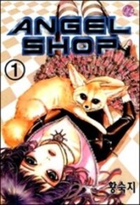 Poster for the manga Angel Shop