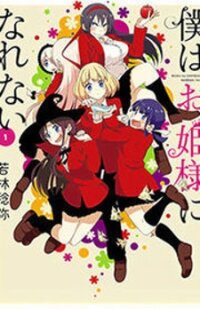 Poster for the manga Boku wa Ohime-sama ni Narenai