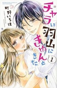 Poster for the manga Charai Hayama ni Kyun to Kita