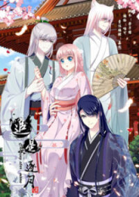 Poster for the manga Chasing Star Moon