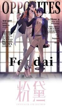 Poster for the manga Concealed and Blended