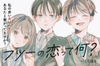 Poster for the manga Futsuu No Koitte Nani?