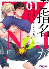 Poster for the manga Goshimei No.1 ga Ore o Dakitai nimo Hodo ga Aru!