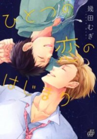 Poster for the manga Hitotsu no Koi no Hajimari