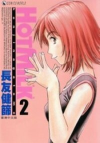 Poster for the manga Hot Milk