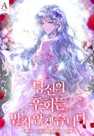 Poster for the manga I Won’t Accept Your Regrets