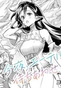 Manga poster Konya, Aether de Machiawase