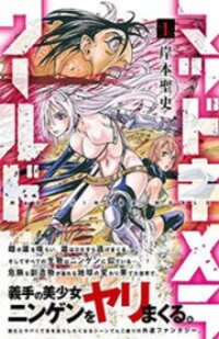 Poster for the manga Mad Chimera World