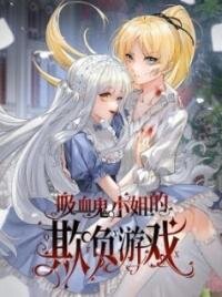 Poster for the manga Miss Vampire's Bullying Game