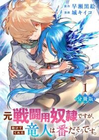 Poster for the manga Moto Sentouyou Dorei desu ga, Tasukete Kureta Ryuu Hito wa Banda Sou desu.