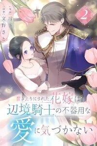 Manga poster Okizari ni Sareta Hanayome wa, Henkyou Kishi no Bukiyou na Ai ni Kizukanai