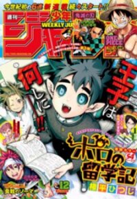 Poster for the manga Poro No Ryuugaku-ki