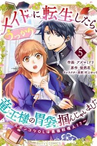 Manga poster Reincarnated Maid Accidentally Wins Over the Dragon King's Heart Through His Stomach: From Clumsy OL to Master Chef?!