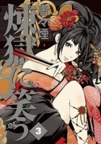 Poster for the manga Rengoku ni Warau
