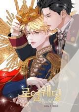 Poster for the manga Royal Wedding (Bamilssi)