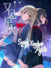 Poster for the manga Seeing Xinghuo Again