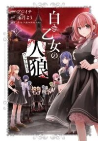 Manga poster Shiroki Otome no Werewolf