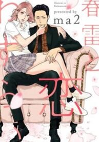 Poster for the manga Spring Thunder and Love