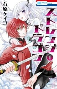 Poster for the manga Strange Dragon