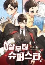 Poster for the manga Superstar From Age 0
