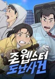 Poster for the manga The John Webster Theft Case