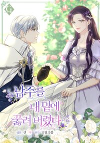 Poster for the manga The Male Lead Knelt Before Me