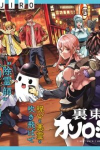 Manga poster Ura Tokyo no Osoroshi Dokoro