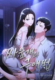 Manga poster A Fighting Dog’s Way of Courtship