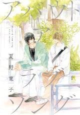 Manga poster About a Love Song