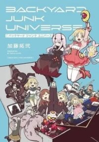Manga poster Backyard Junk Universe