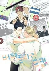 Poster for the manga Butterfly Trap