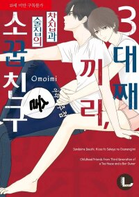 Manga poster Childhood Friends, The Third Generation of A Tea House and A Bar Owner