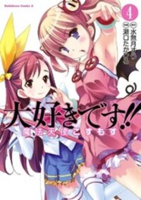 Poster for the manga Daisuki desu!! Mahou Tenshi Kosumasu