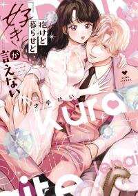 Manga poster Dakedo Kurasedo "Suki" ga Ienai