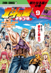 Poster for the manga Fist Of The North Star - Strawberry Flavor