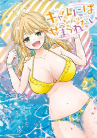 Poster for the manga Gal Nipa-Chan Wa Semararetai