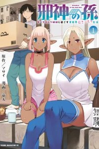 Manga poster Grandson of the Evil God: Leading a Shut-In Life in Another World with Dark Elf Sisters