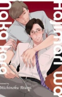 Poster for the manga Hajimari wa Naka kara