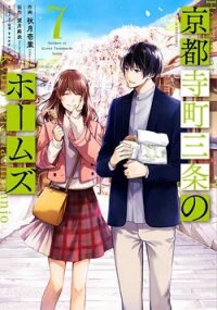 Poster for the manga Holmes of Kyoto