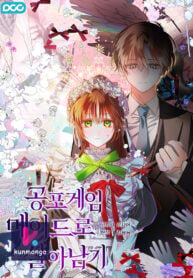 Poster for the manga How to Survive as a Maid in a Horror Game